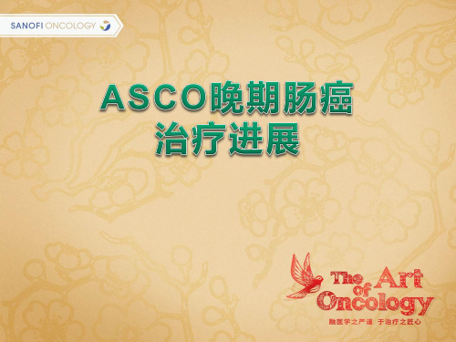 ASCO晚期肠癌进展PPT课件