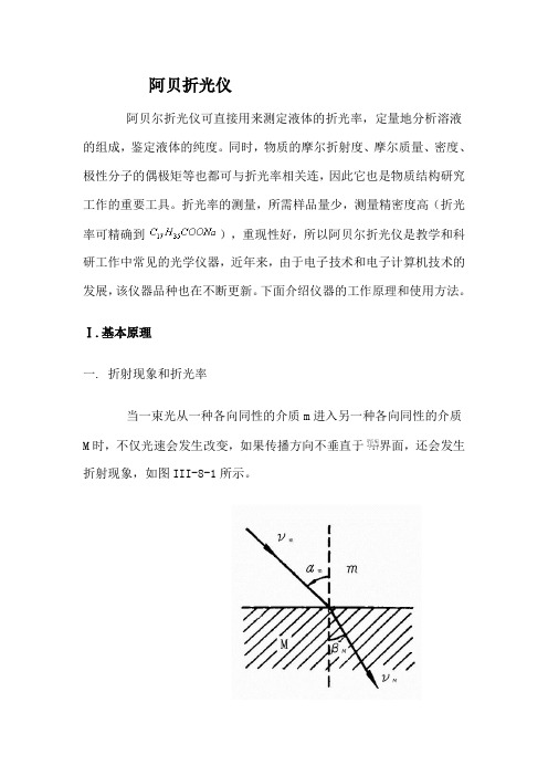 阿贝尔折光仪