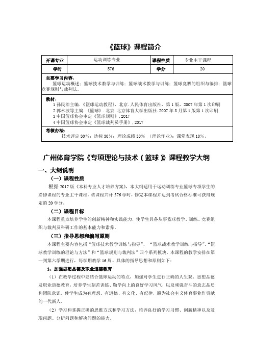 篮球课程简介