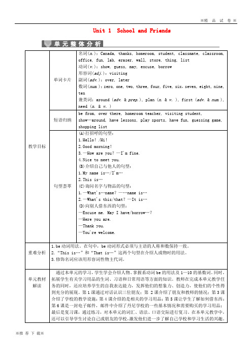 【新人教版】2019-2020七年级英语上册 Unit 1 School and Friends单元整体分析、话题相关链接 (新版)冀教