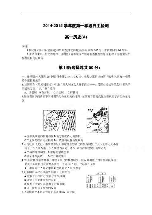 山东省烟台市高一上学期期中考试历史试题 WORD版含答案