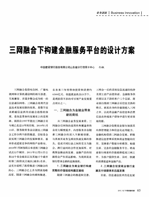 三网融合下构建金融服务平台的设计方案