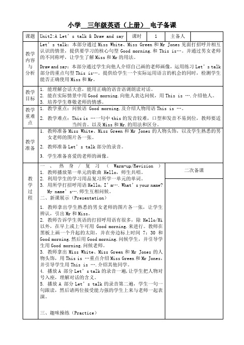 新版pep 小学三年级上册英语第二单元教案(表格式)
