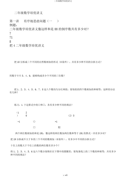 二年级数学培优讲义