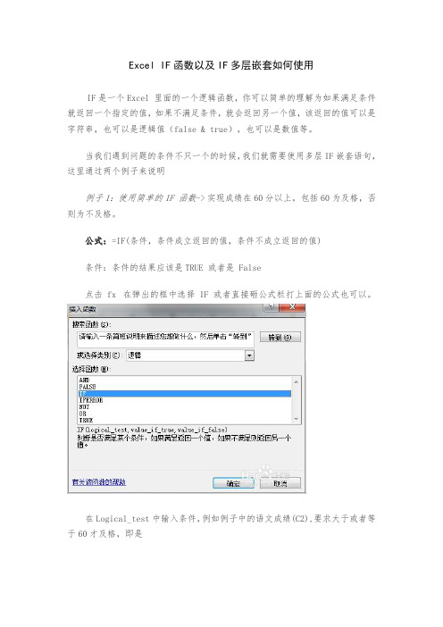 Excel IF函数以及IF多层嵌套如何使用