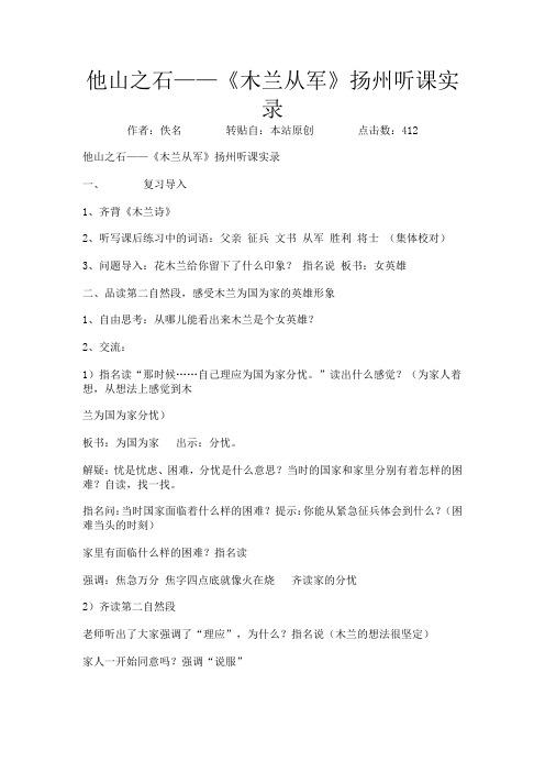 木兰从军优秀课堂实录