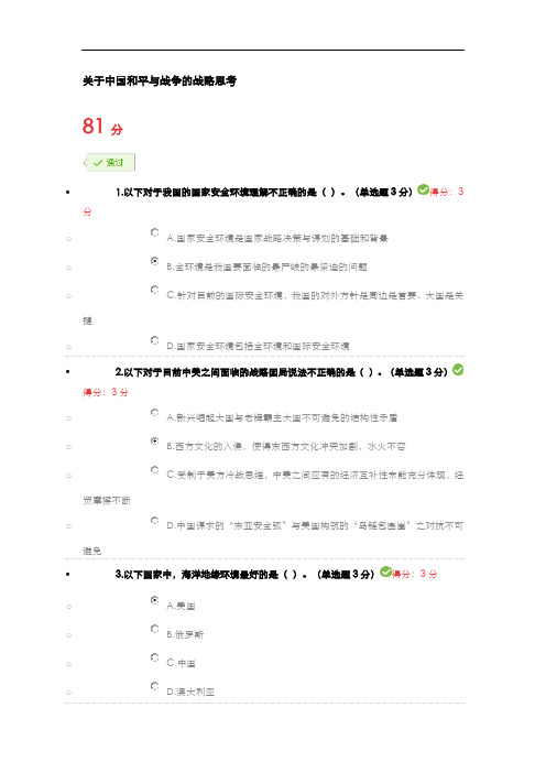 中国和平及战争的战略思考答案