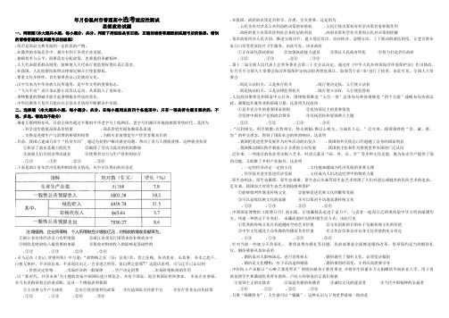 2019年2月份温州市普通高中选考适应性测试