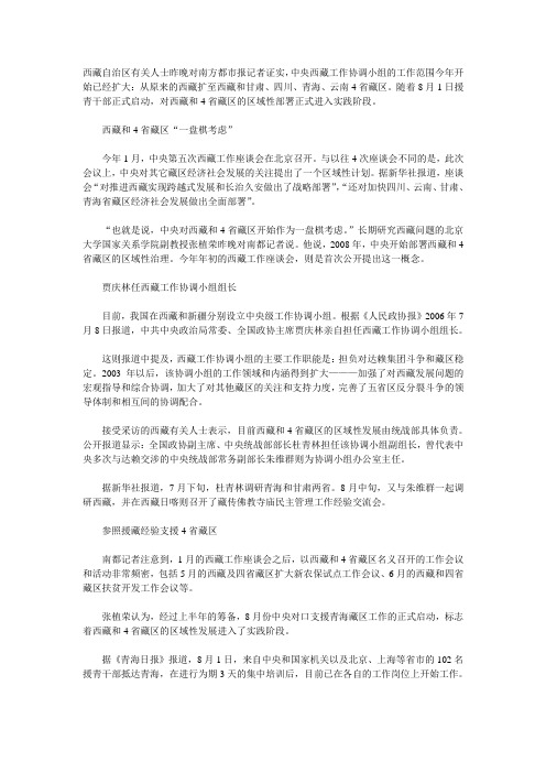 中央西藏工作协调小组机构情况
