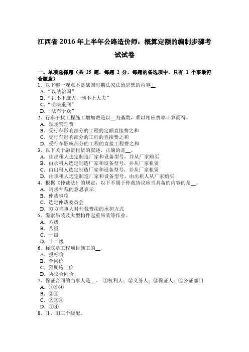 江西省2016年上半年公路造价师：概算定额的编制步骤考试试卷