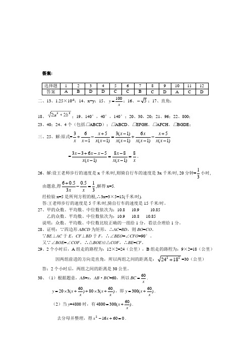 八年级下册数学成长资源答案