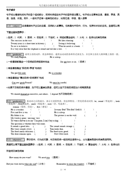 句子成分分析高考复习总结专用或者英语入门专用