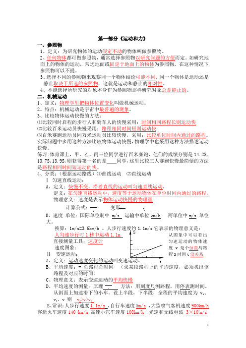 初中中考物理专题复习力学知识点