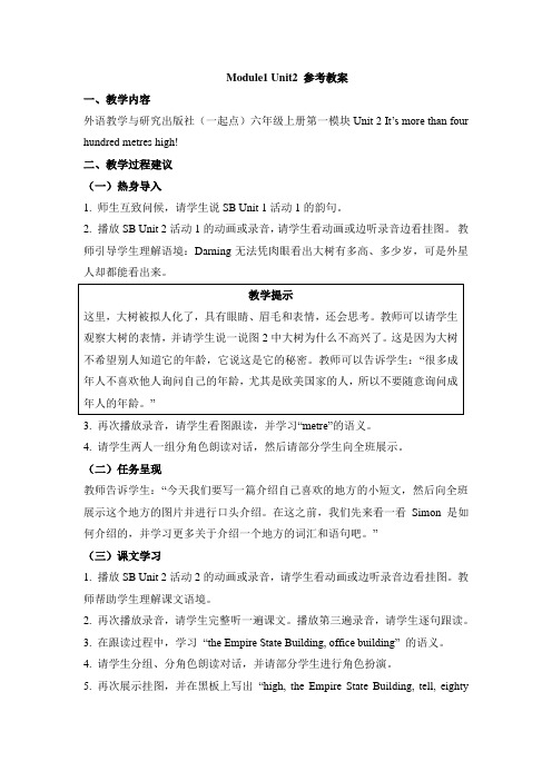 外研版小学英语(一年级起点)六年级上册Module1 Unit2 参考教案