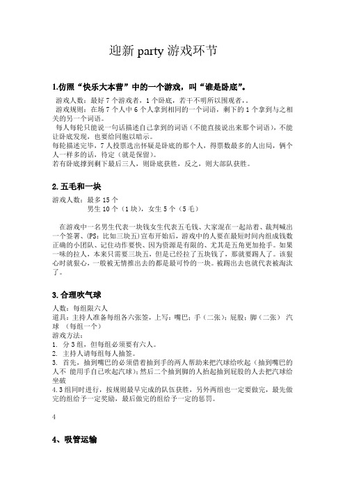 迎新party游戏环节