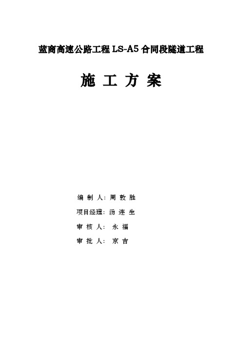 某高速公路隧道工程施工组织设计方案