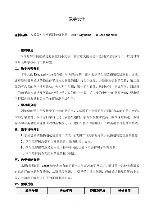 PEP人教版小学英语四年级上册  Unit 4 My home   B Read and write教学设计