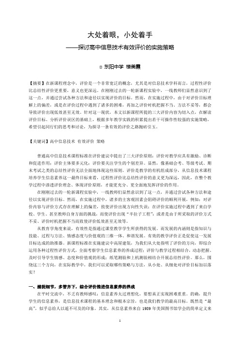 大处着眼小处着手