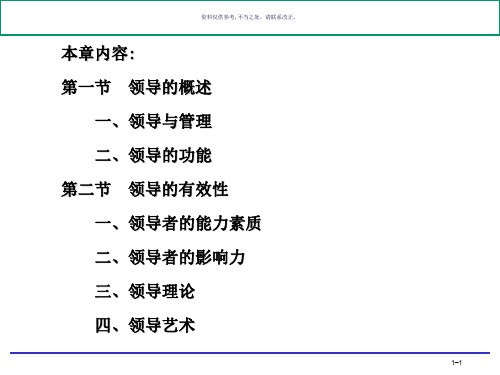 领导心理与行为概述