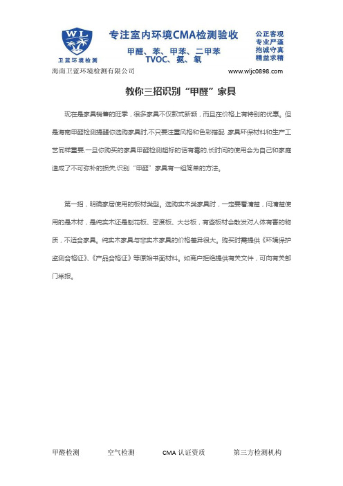 教你三招识别“甲醛”家具