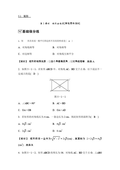 2020春浙教版八年级数学下册同步练习：5.1矩形