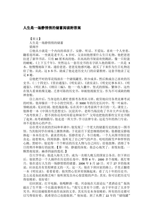 人生是一场静悄悄的储蓄阅读附答案
