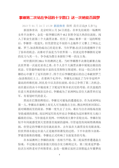 李娜第二次站在争冠的十字路口 这一次她能否圆梦