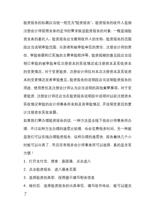 新公司如何办理验资报告