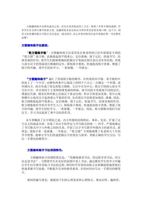 方圆趣味练字简介