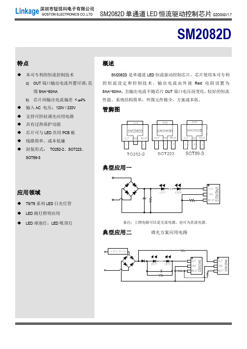 SM2082D高压线性LED恒流驱动ic光电引擎方案