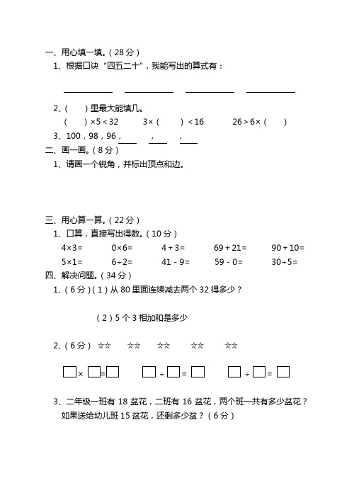 2018-2019学年度年二年级数学上册期末测试卷