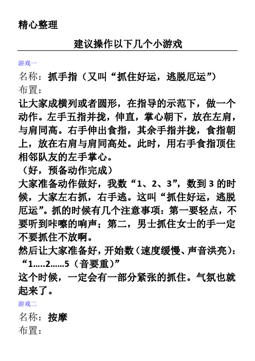 开会穿插小游戏-破冰