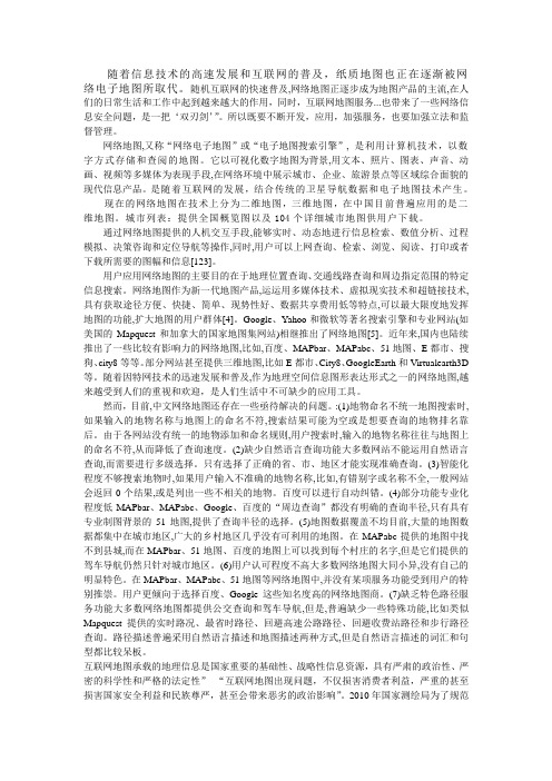 网络地图