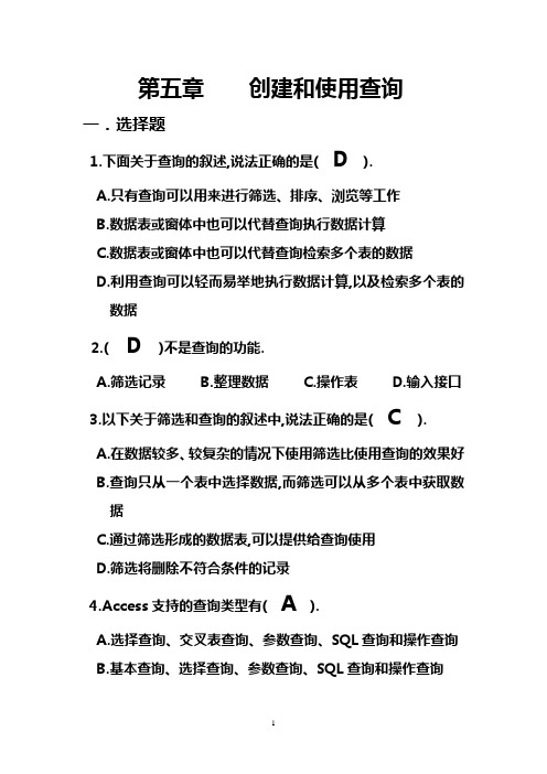 第五章  创建和使用查询