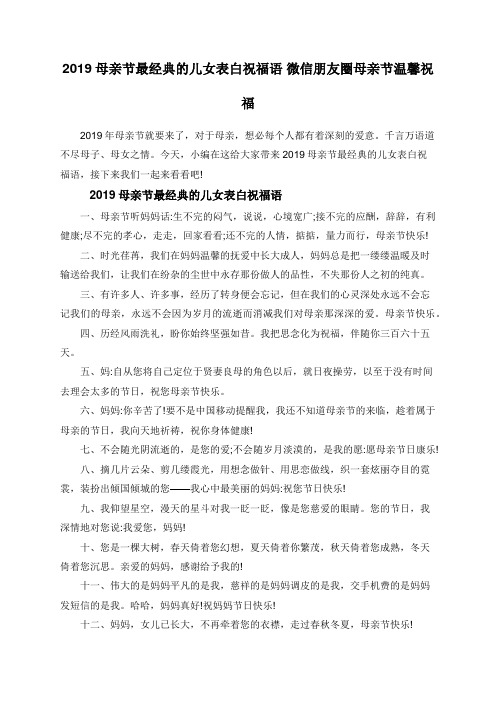 2019母亲节最经典的儿女表白祝福语 微信朋友圈母亲节温馨祝福