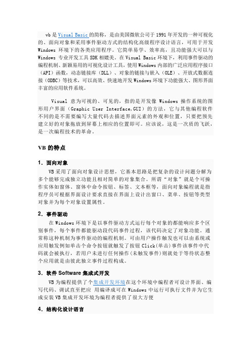 VB及RS232及485