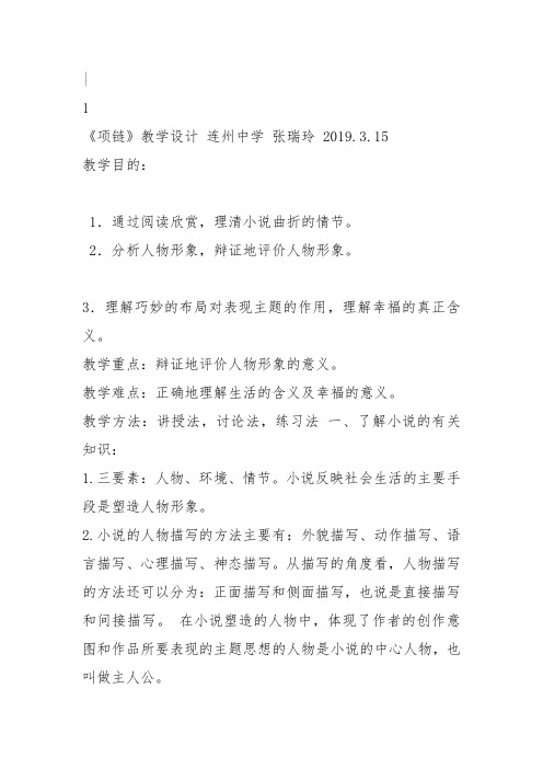 粤教高中必修3《10、项链》张瑞玲教案PPT课件 一等奖新名师优质课教学设计