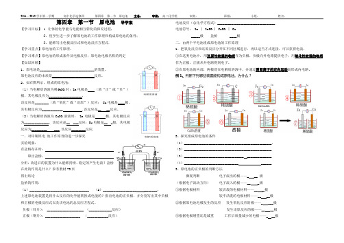 4.1原电池导学案