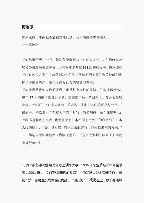 作文小众人物素材精选