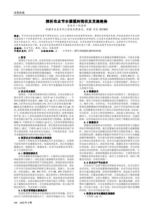 探析农业节水灌溉的现状及发展趋势
