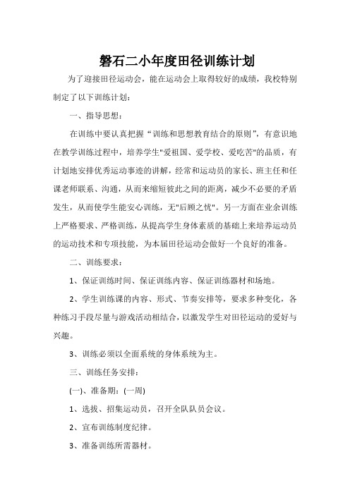田径训练计划