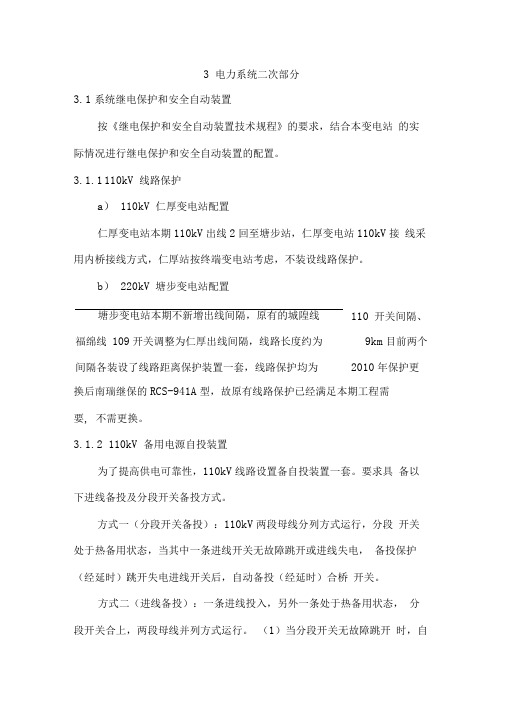 110kVXX变电站工程电气二次说明书
