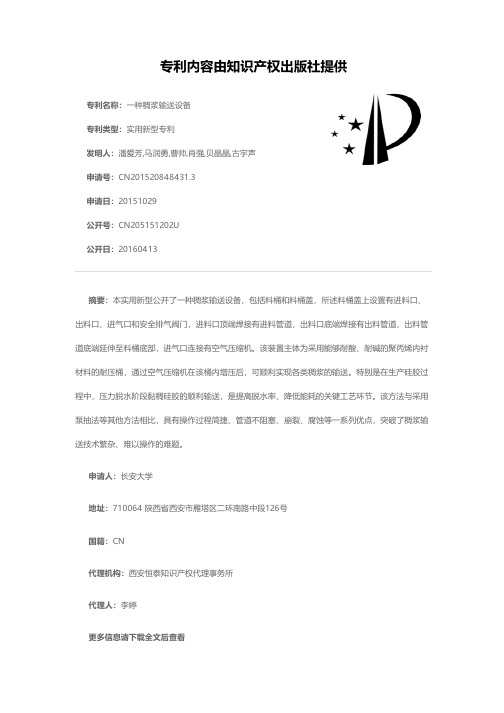 一种稠浆输送设备[实用新型专利]