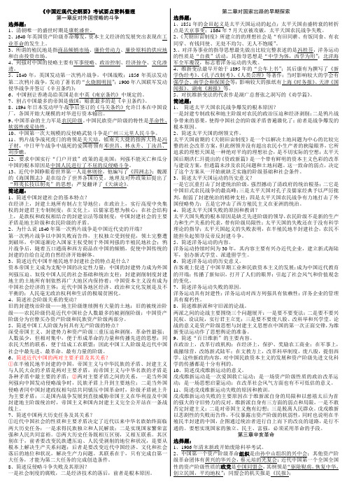03708中国近现代史纲要(精简版)