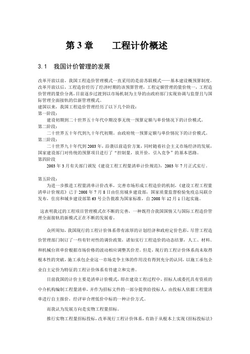 第3章    工程计价概述