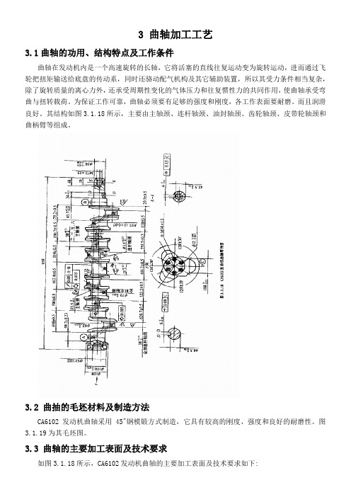 (完整版)曲轴加工工艺设计