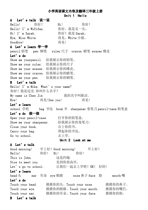 小学英语三年级上下册课文内容及翻译(人教版PEP)