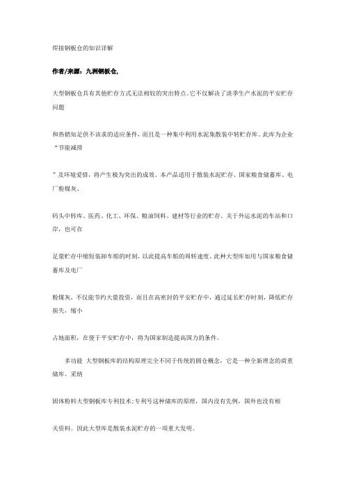 焊接钢板仓的知识详解