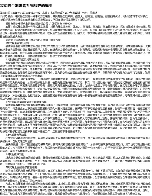 袋式除尘器喷吹系统故障的解决