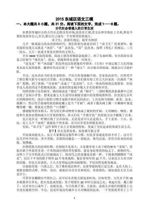 2015东城区语文三模及答案-副本